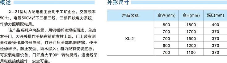 XL-21型動力配電柜，不銹鋼XL-21型動力配電柜